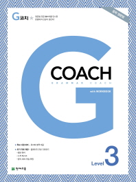 그래머 코치 LEVEL 3